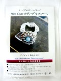 【KIT】Pine Coneのリング(シルバー)